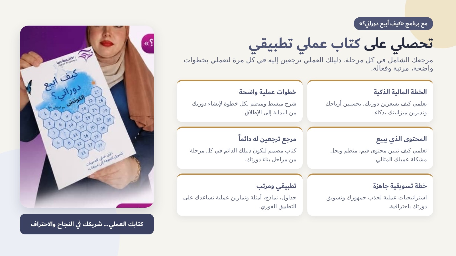 كتاب كيف أبيع دوراتي